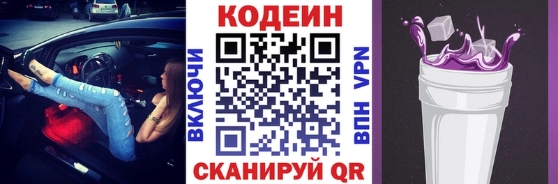 Codein напиток Lean (лин)  Петров Вал 